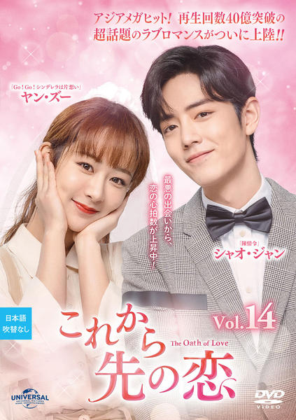 DVD「これから先の恋 Vol．14」作品詳細 - GEO Online/ゲオオンライン