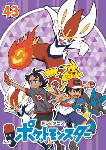 DVD「ポケットモンスター （2019） 第43巻」作品詳細 - GEO