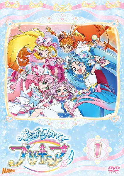 DVD「ひろがるスカイ！プリキュア vol．1」作品詳細 - GEO Online