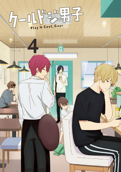 DVD「クールドジ男子 Vol．4」作品詳細 - GEO Online/ゲオオンライン
