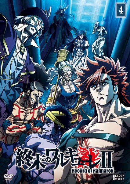 【初版帯付】終末のワルキューレ 四知堂 DVD「終末のワルキューレⅡ 第4巻」作品詳細 - GEO Online/ゲオオンライン