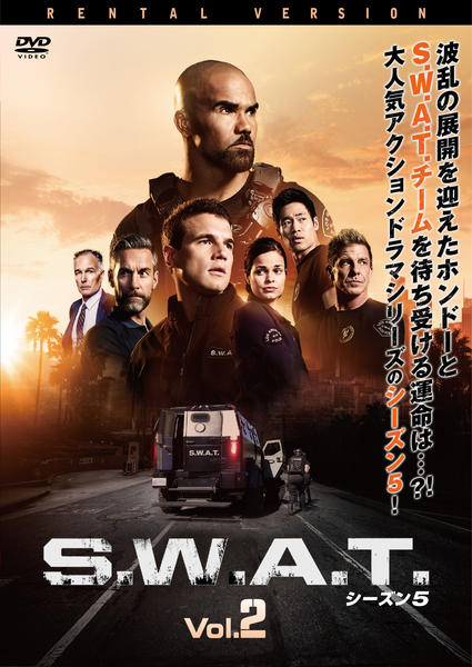 DVD「S．W．A．T． シーズン5 Vol．2」作品詳細 - GEO Online