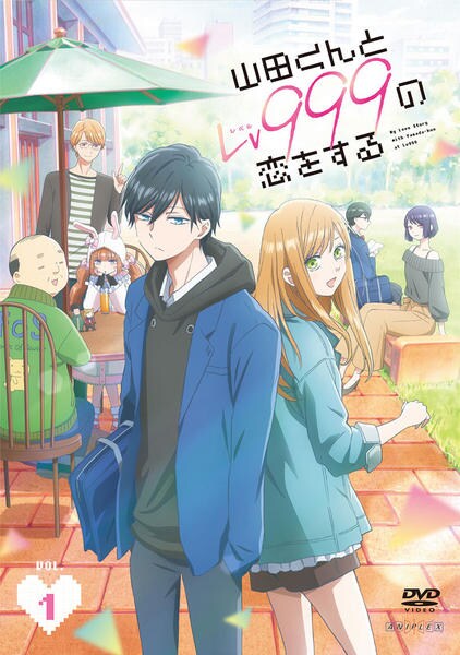 DVD「山田くんとLv999の恋をする 1」作品詳細 - GEO Online/ゲオ