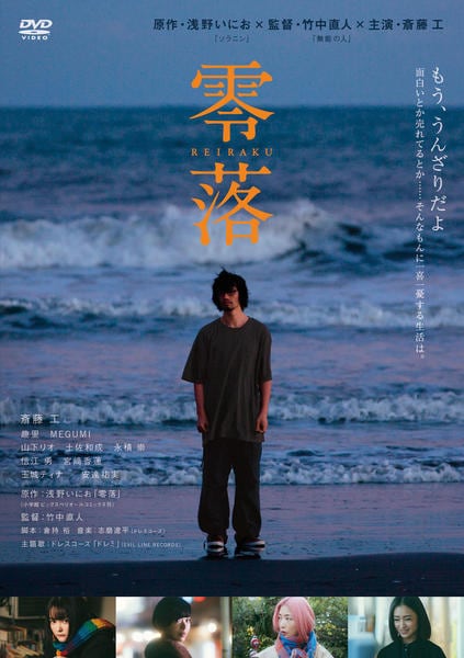 DVD「零落」作品詳細 - GEO Online/ゲオオンライン