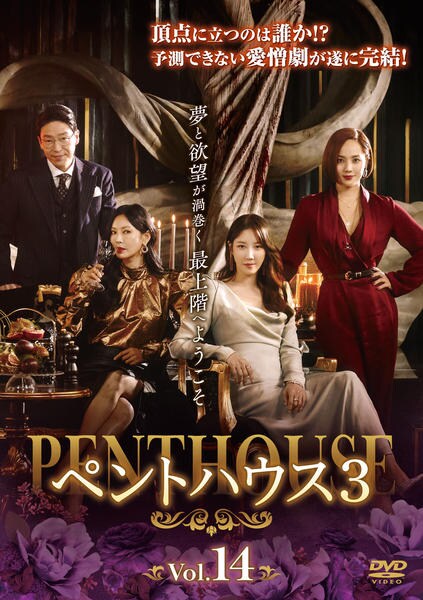 DVD「ペントハウス3 Vol．14」作品詳細 - GEO Online/ゲオオンライン