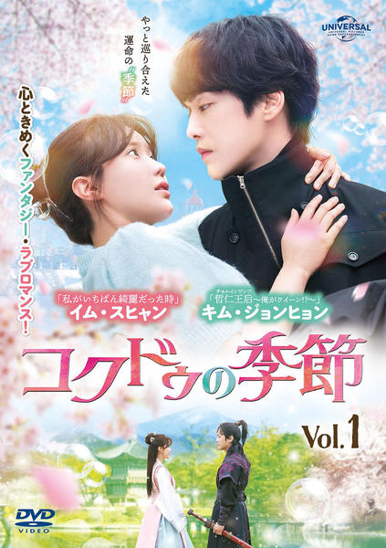 【韓国ドラマ】DVD『コクドゥの季節』(全話) レンタル落ち★キム・ジョンヒョン Amazon.co.jp: 韓国ドラマ コクドゥの季節 全話 DVD : パソコン・周辺機器