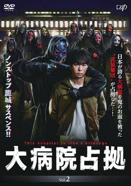 ギバーテイカー DVD-BOX　大病院占拠 DVD-BOX　２作品セット 大病院占拠」DVD-BOX | 日テレポシュレ本店 日本テレビの通販
