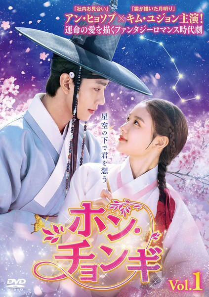DVD「ホン・チョンギ vol．1」作品詳細 - GEO Online/ゲオオンライン