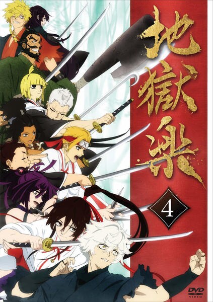 DVD「地獄楽 Vol．4」作品詳細 - GEO Online/ゲオオンライン