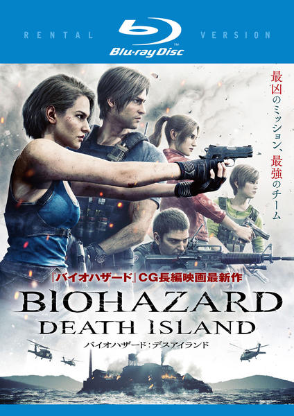 非売品 バイオハザード デスアイランド シール & コップ & ライト 他 7点 Blu-ray「バイオハザード：デスアイランド」作品詳細 - GEO Online