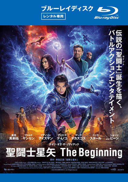 Blu-ray「聖闘士星矢 The Beginning」作品詳細 - GEO