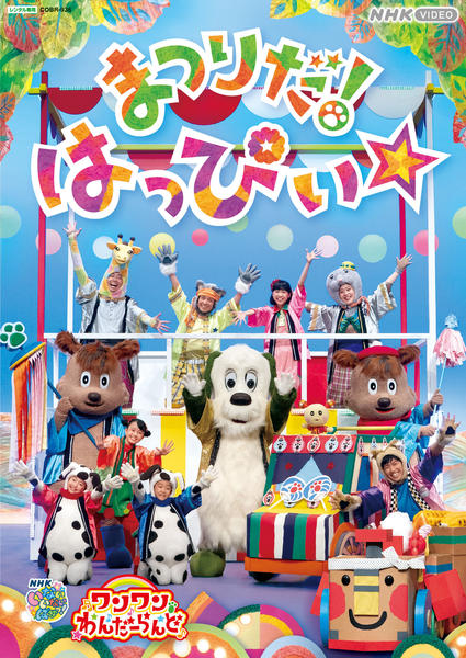 『NHK いないいないばぁっ! シリーズ』計11巻セット レンタル使用済DVD NHK いないいないばあっ！20周年 スペシャル/中古DVD レンタル落ち