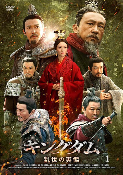 DVD「キングダム～乱世の英傑 第1巻」作品詳細 - GEO Online/ゲオ