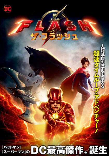 DVD「ザ・フラッシュ」作品詳細 - GEO Online/ゲオオンライン