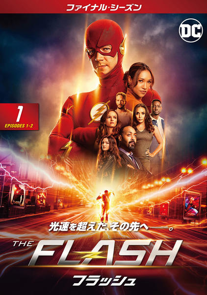 DVD「THE FLASH／フラッシュ ファイナル・シーズン Vol．1