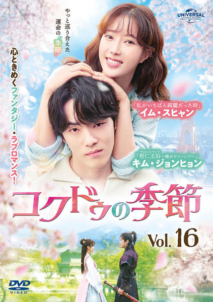 DVD「コクドゥの季節 Vol．16」作品詳細 - GEO Online/ゲオオンライン
