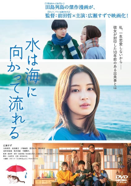 初版帯付 清涼院流水 トップラン＆ランド 完 田島昭宇 SHO-UTAJIMA DVD「水は海に向かって流れる」作品詳細 - GEO Online/ゲオオンライン