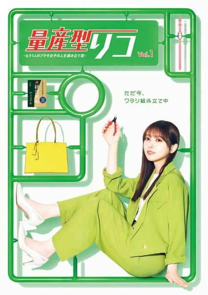 新品ケース収納「量産型リコ-プラモ女子の人生組み立て記　DVD3枚組　全巻セット Amazon.co.jp: 量産型リコ –最後のプラモ女子の人生組み立て記- Blu