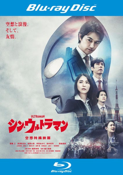 シン・ウルトラマン BluRay Blu-ray「シン・ウルトラマン」作品詳細 - GEO Online/ゲオオンライン