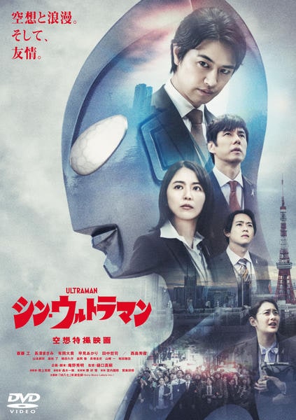 DVD「シン・ウルトラマン」作品詳細 - GEO Online/ゲオオンライン