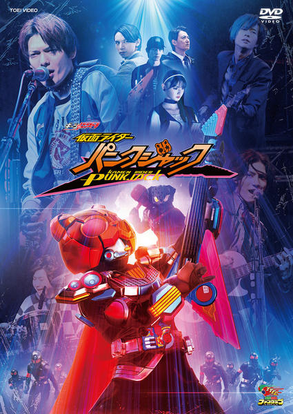 DVD「ギーツエクストラ 仮面ライダーパンクジャック」作品詳細 - GEO