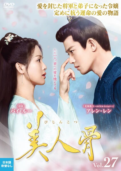 DVD「美人骨 Vol．27」作品詳細 - GEO Online/ゲオオンライン