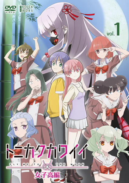 【レンタ落】 トニカクカワイイ DVD合計 1期+2期+3期 14枚 フルセット トニカク可愛い、そして尊い。アニメ『トニカクカワイイ』2期Blu-ray