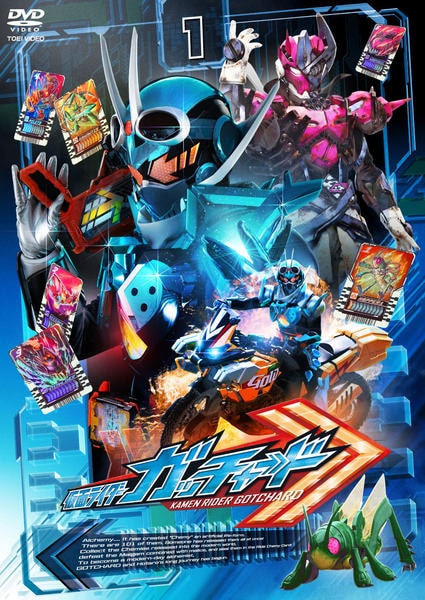 DVD「仮面ライダーガッチャード VOL．1」作品詳細 - GEO Online