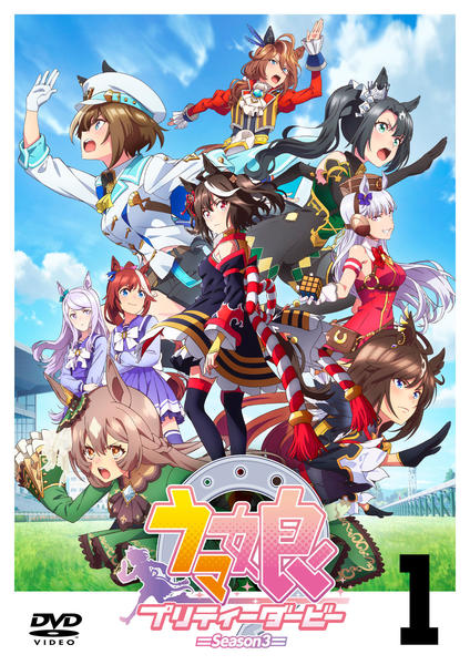 ウマ娘 プリティーダービー Season３　レンタルDVD　全4巻セット DVD「ウマ娘 プリティーダービー Season 3 Vol．1」作品
