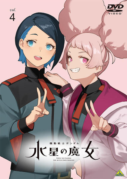 DVD「機動戦士ガンダム 水星の魔女 vol．4」作品詳細 - GEO Online