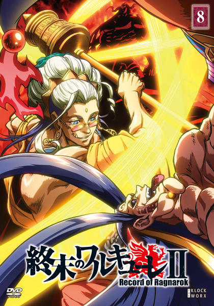 DVD「終末のワルキューレⅡ 第8巻」作品詳細 - GEO Online/ゲオオンライン