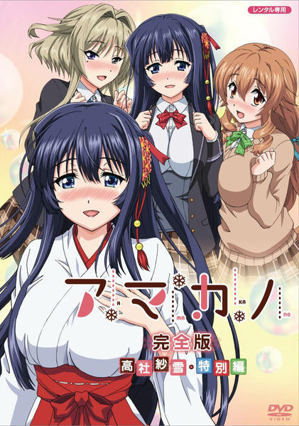 アマカノ 高社紗雪&高社雪静 ラバーマット EETIKBVD（アマカノ Second 