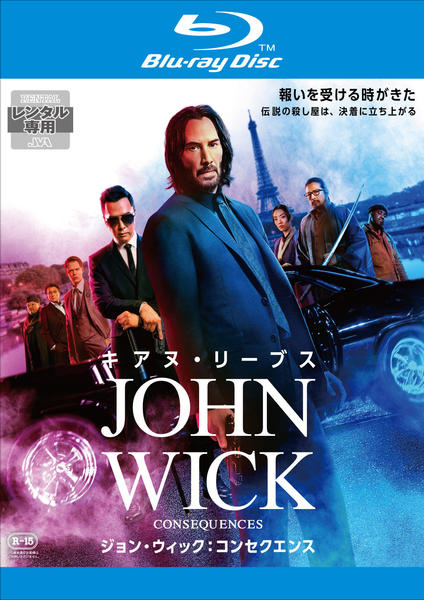 ジョン・ウィック：コンセクエンス Blu-ray [Blu-ray]