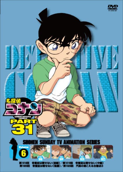 DVD「名探偵コナン PART31 Vol．6」作品詳細 - GEO Online