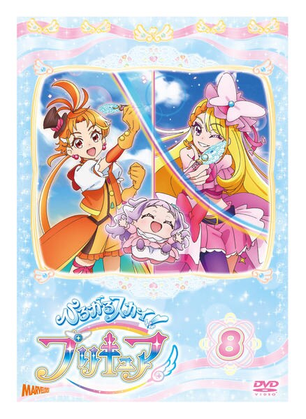 アニメ　DVD　ひろがるスカイ！プリキュア　8本セット DVD「ひろがるスカイ！プリキュア vol．8」作品詳細 - GEO Online