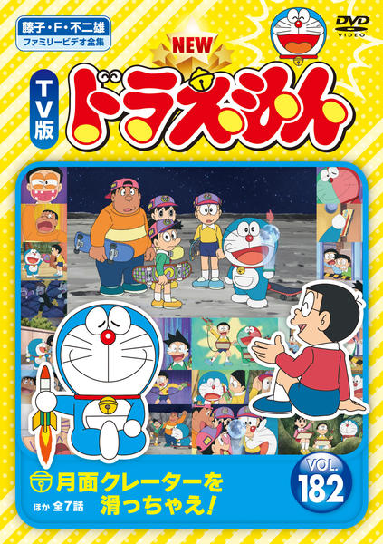 ドラえもんページ 100年大長編ドラえもん」特典別冊紹介】カラーページ完全コレクション