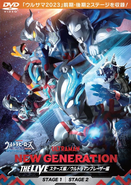 DVD「ウルトラヒーローズEXPO2023 サマーフェスティバル
