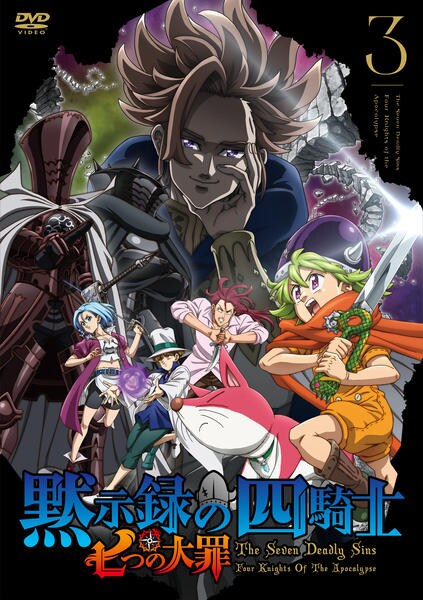 DVD「七つの大罪 黙示録の四騎士 Vol．3」作品詳細 - GEO Online