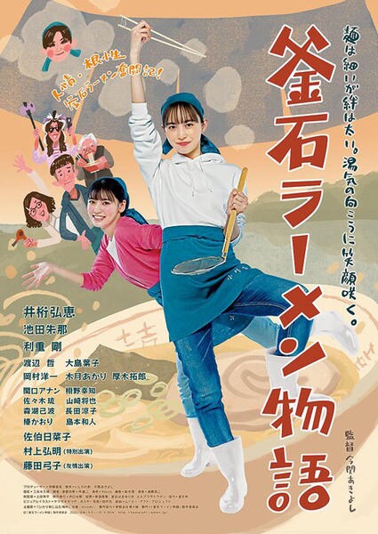 井桁弘恵　直筆サイン入り　オリジナル釜石ラーメンどんぶり　釜石ラーメン物語 DVD「釜石ラーメン物語」作品詳細 - GEO Online/ゲオオンライン
