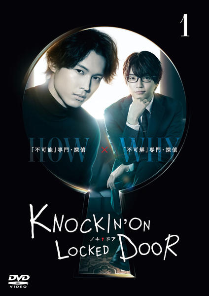 DVD「ノッキンオン・ロックドドア vol．1」作品詳細 - GEO Online