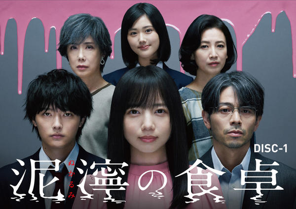 DVD「泥濘の食卓 vol．1」作品詳細 - GEO Online/ゲオオンライン