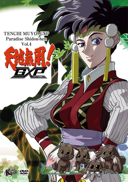DVD 天地無用! GXP パラダイス始動編 全巻セット 天地無用！GXP パラダイス始動編 Blu-ray第1巻