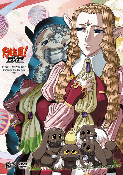 DVD「天地無用！GXP パラダイス始動編 第5巻」作品詳細 - GEO
