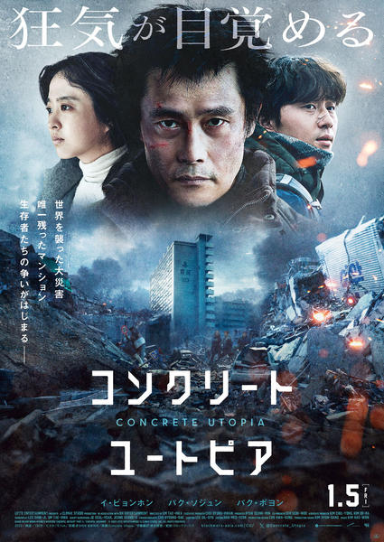 コンクリート DVD 邦画・日本映画 DVD「コンクリート・ユートピア」作品詳細 - GEO Online/ゲオオンライン