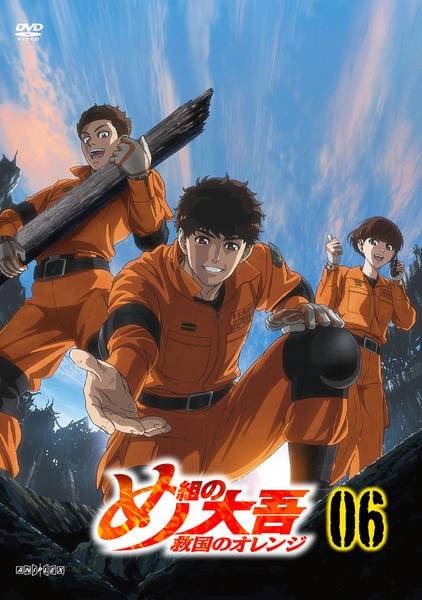 め組の大吾　救国のオレンジ DVD「め組の大吾 救国のオレンジ Vol．6」作品詳細 - GEO Online