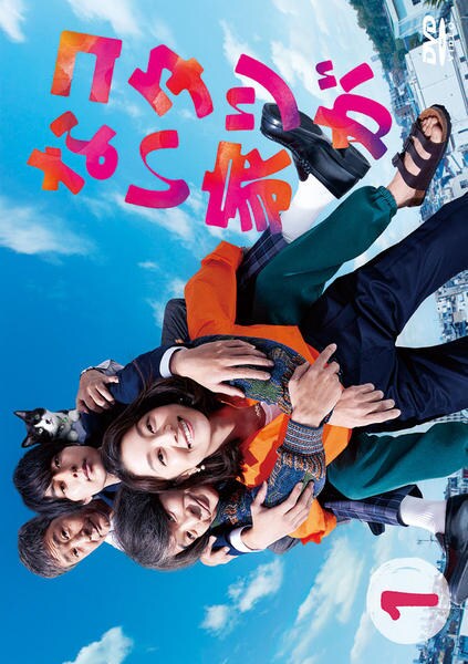 DVD「コタツがない家 vol．1」作品詳細 - GEO Online/ゲオオンライン