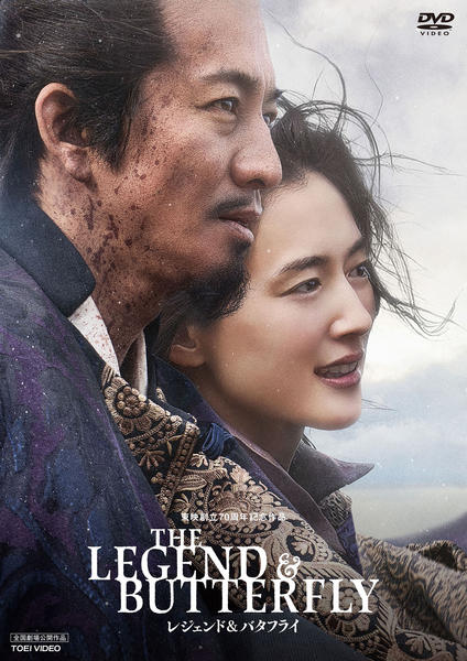 DVD「THE LEGEND & BUTTERFLY」作品詳細 - GEO DVD「THE LEGEND & BUTTERFLY」作品詳細 - GEO
