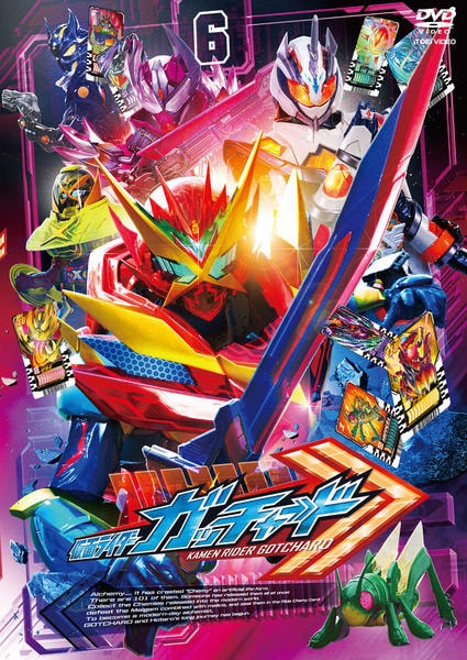 DVD「仮面ライダーガッチャード VOL．6」作品詳細 - GEO Online