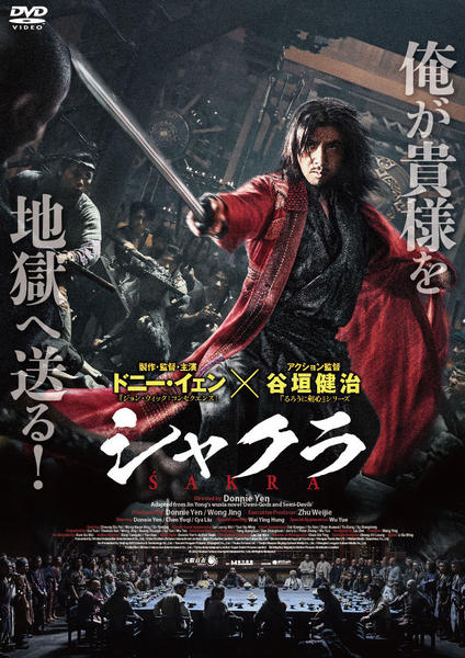DVD「シャクラ」作品詳細 - GEO Online/ゲオオンライン