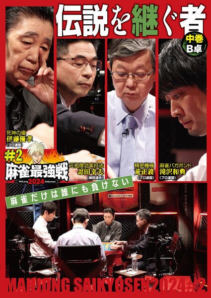 麻雀最強戦2019  ファイナルD卓    [DVD] Amazon.co.jp: 麻雀最強戦2023 #16 ファイナル 決勝戦 [DVD] : 桑田憲